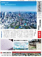  建設業の未来へ2025特別号